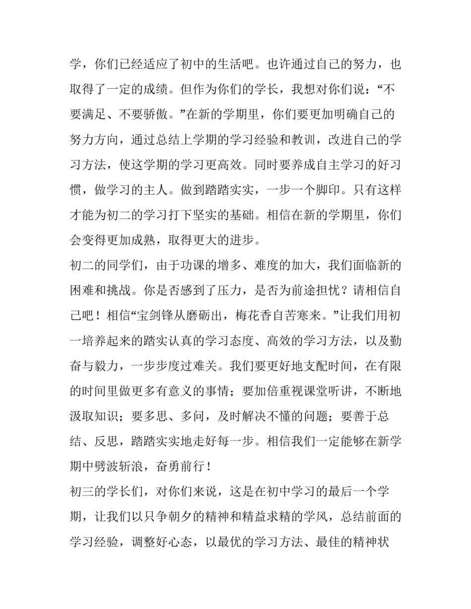 2023年开学季学生代表发言(3篇)_第3页