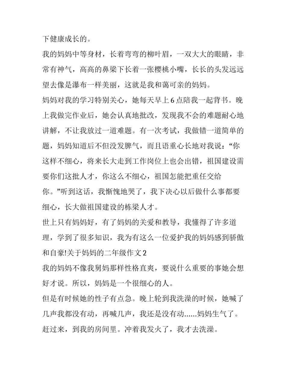 二年级家长会发言稿 二年级家长会发言稿简短一点(二篇)_第2页
