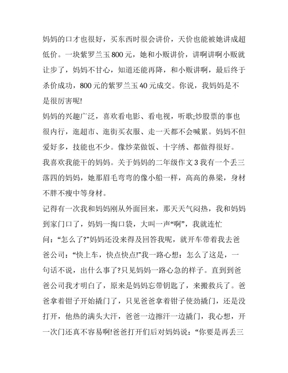 二年级家长会发言稿 二年级家长会发言稿简短一点(二篇)_第3页