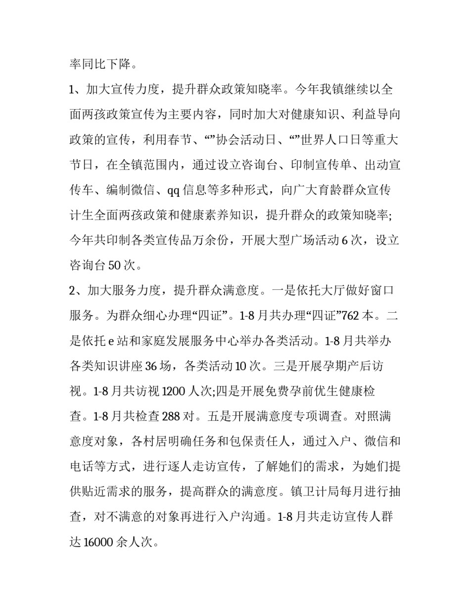 最新的工作计划(28篇)_第3页