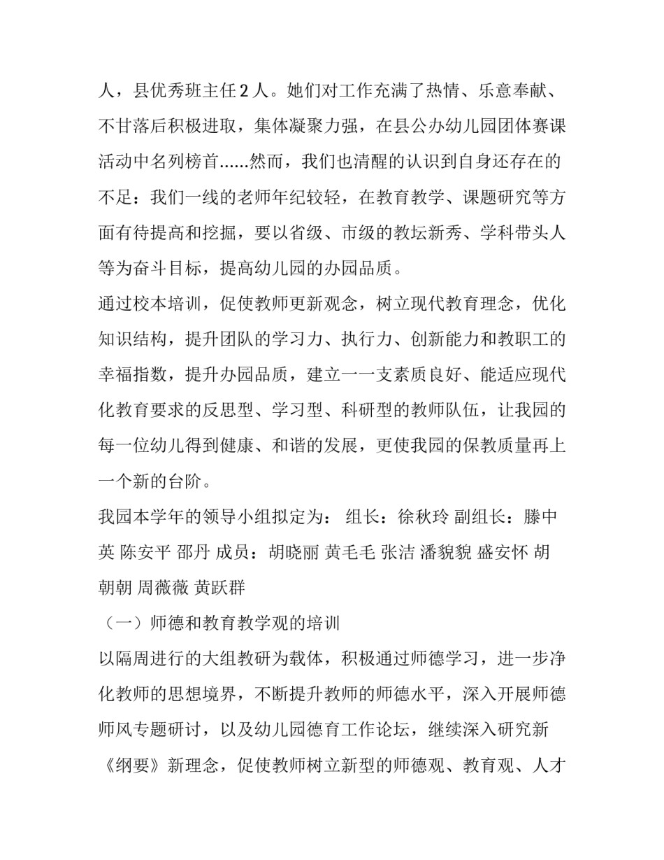 2023年幼儿园培训工作计划(三篇)_第2页