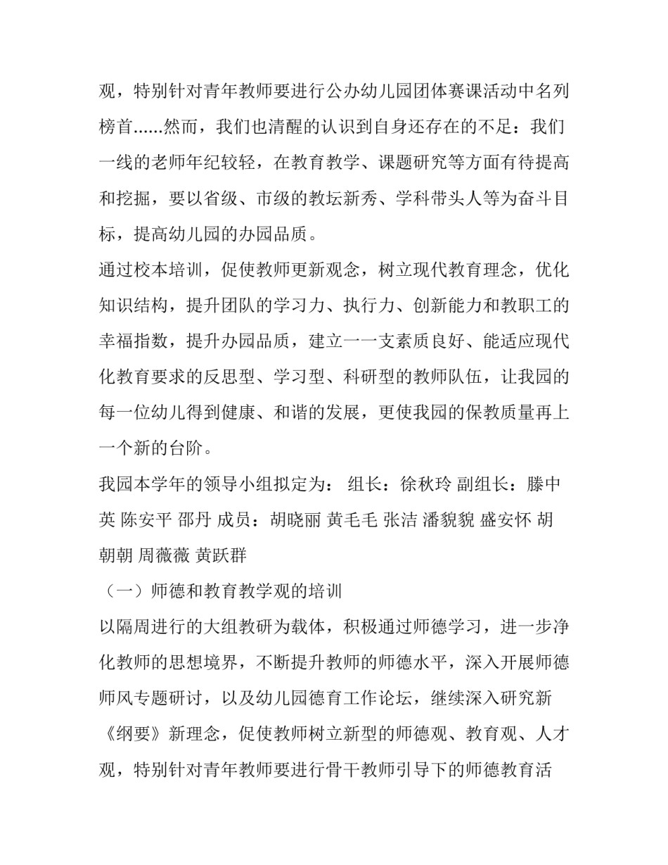2023年幼儿园培训工作计划(三篇)_第3页