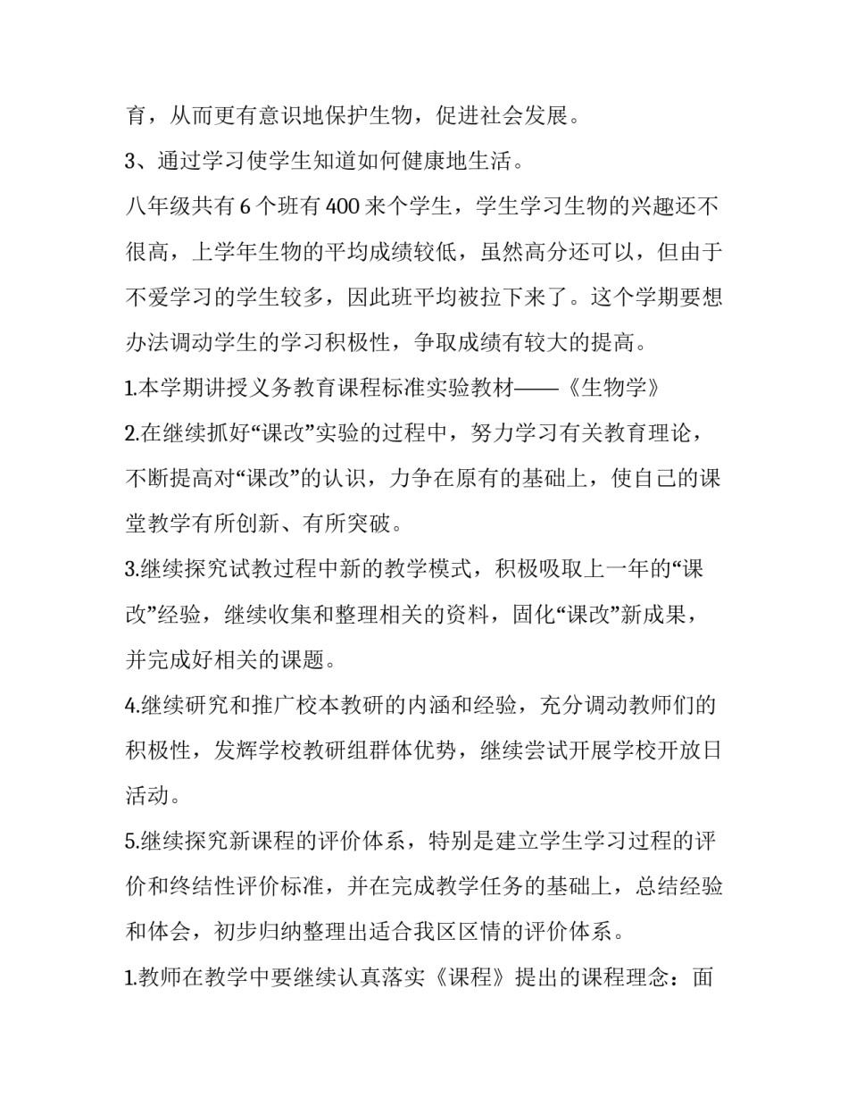 最新初中学校教学计划含校历 初中学校教育教学工作计划(三篇)_第2页