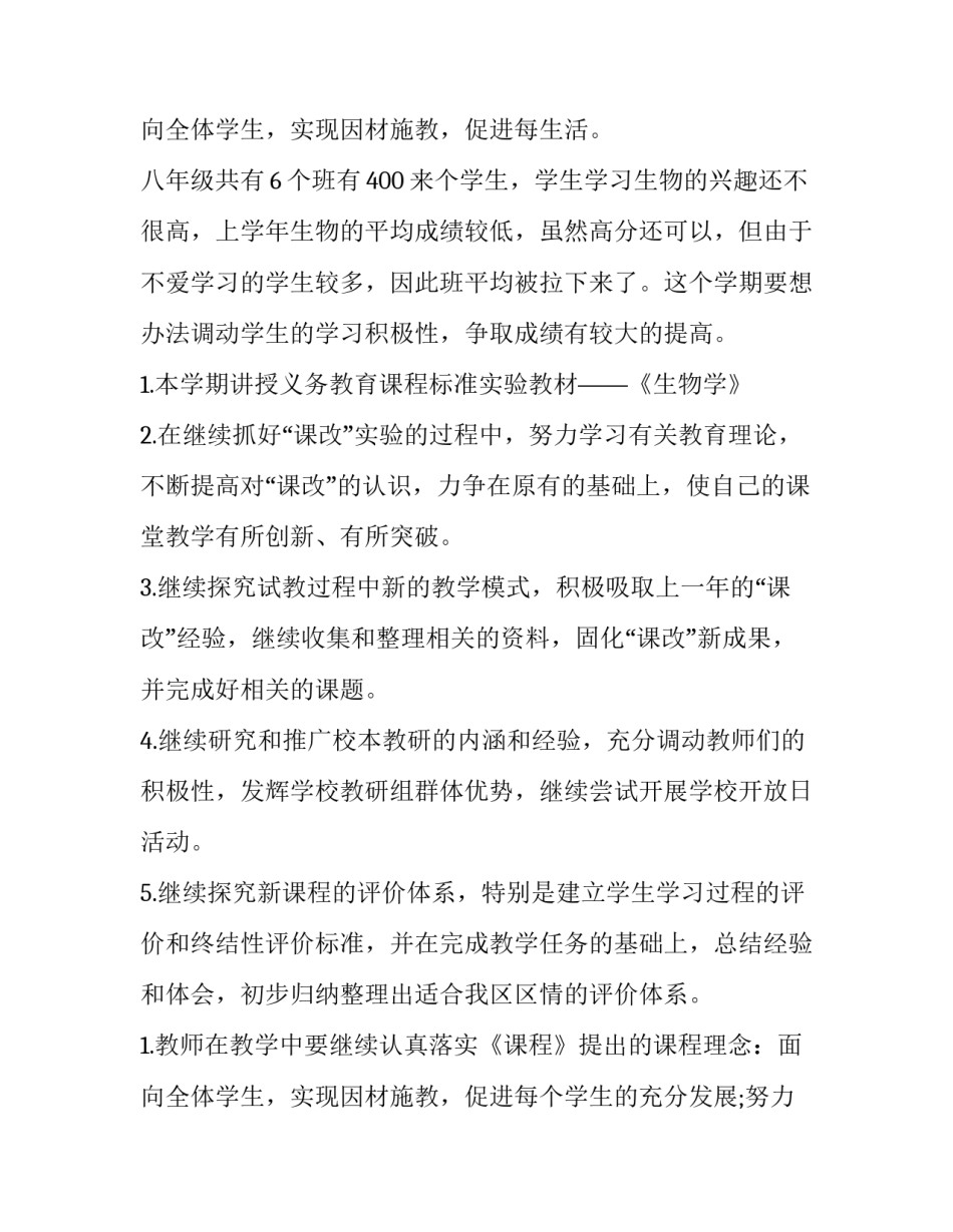最新初中学校教学计划含校历 初中学校教育教学工作计划(三篇)_第3页