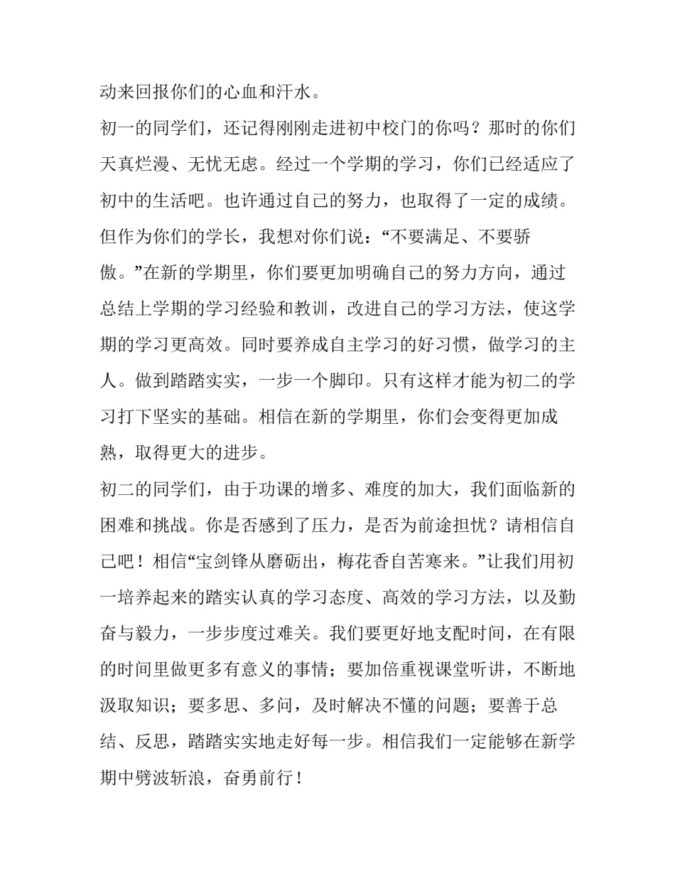 2023年开学季学生代表发言 新学期开学典礼学生代表发言稿(七篇)_第2页