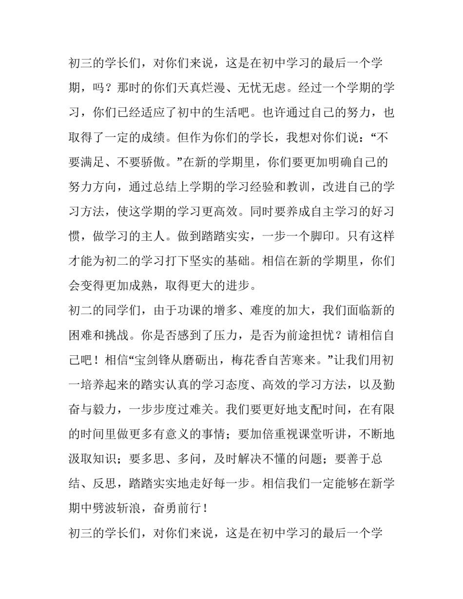 2023年开学季学生代表发言 新学期开学典礼学生代表发言稿(七篇)_第3页