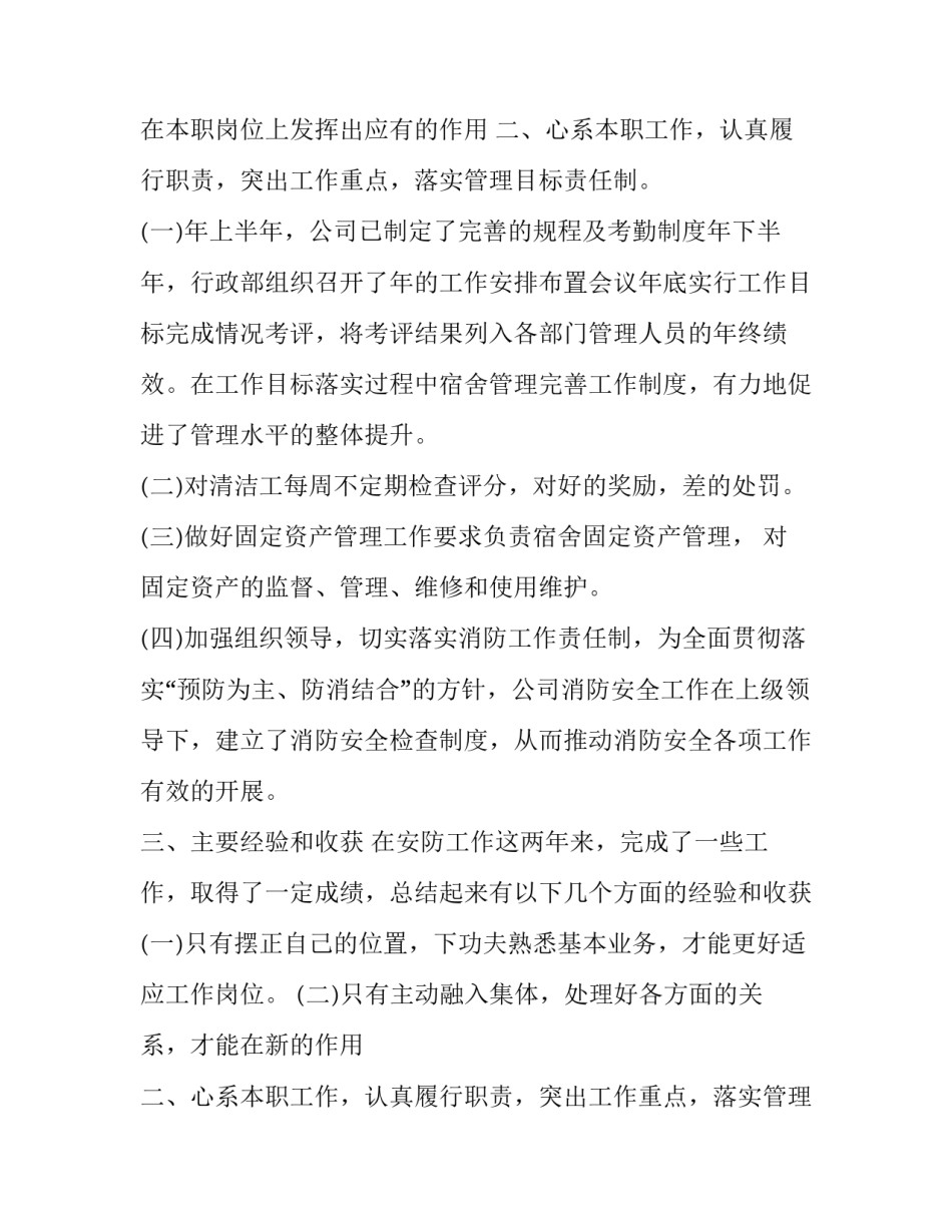 最新绥滨农场社区工作计划公示(29篇)_第2页