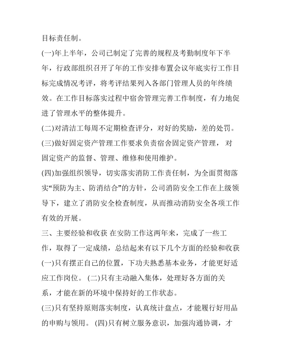 最新绥滨农场社区工作计划公示(29篇)_第3页