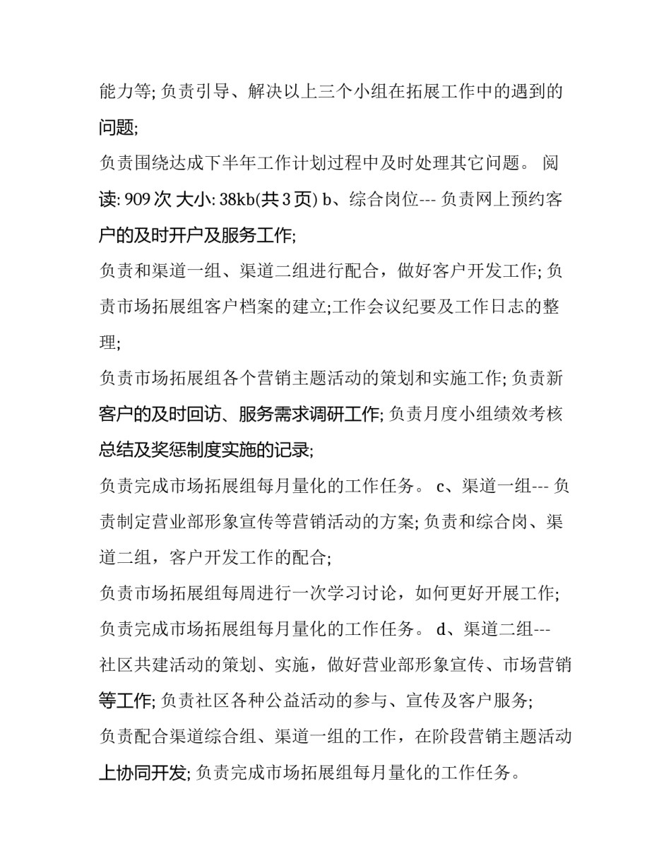 证券公司工作计划(十八篇)_第3页