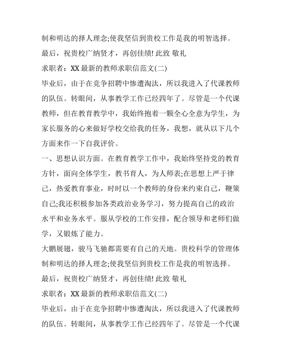 最新的教师求职信范文_第2页