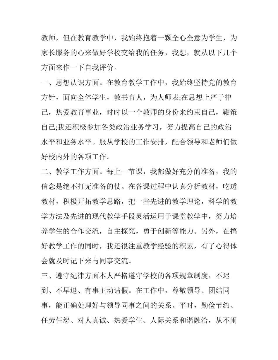 最新的教师求职信范文_第3页