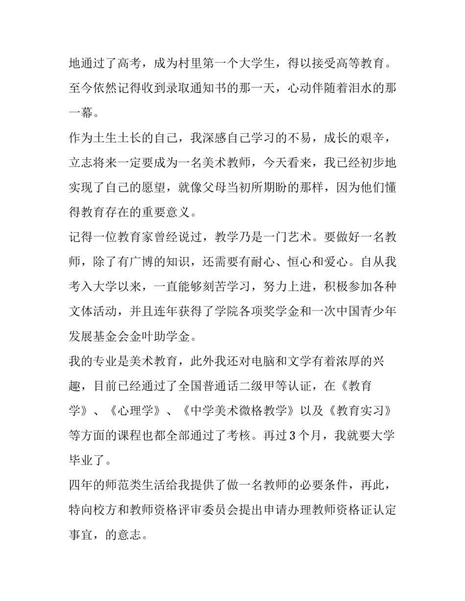 教师资格证申请书补办(3篇)_第2页