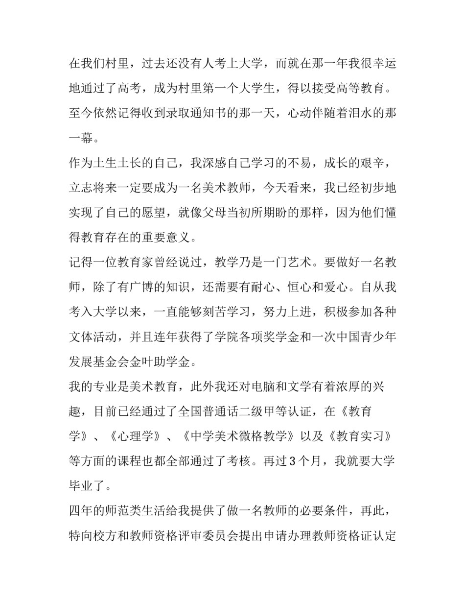 教师资格证申请书补办(3篇)_第3页