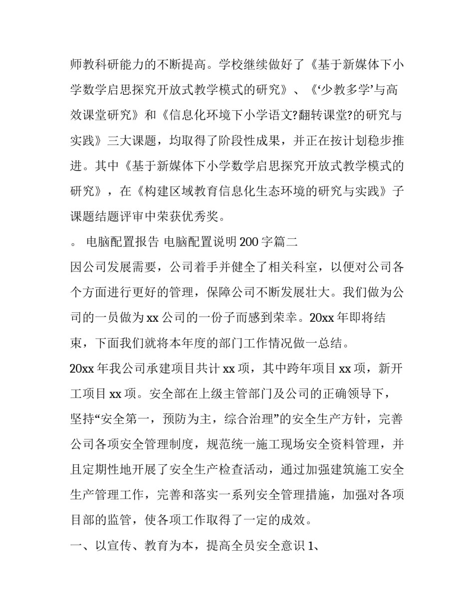 最新电脑配置报告 电脑配置说明200字(二十一篇)_第2页