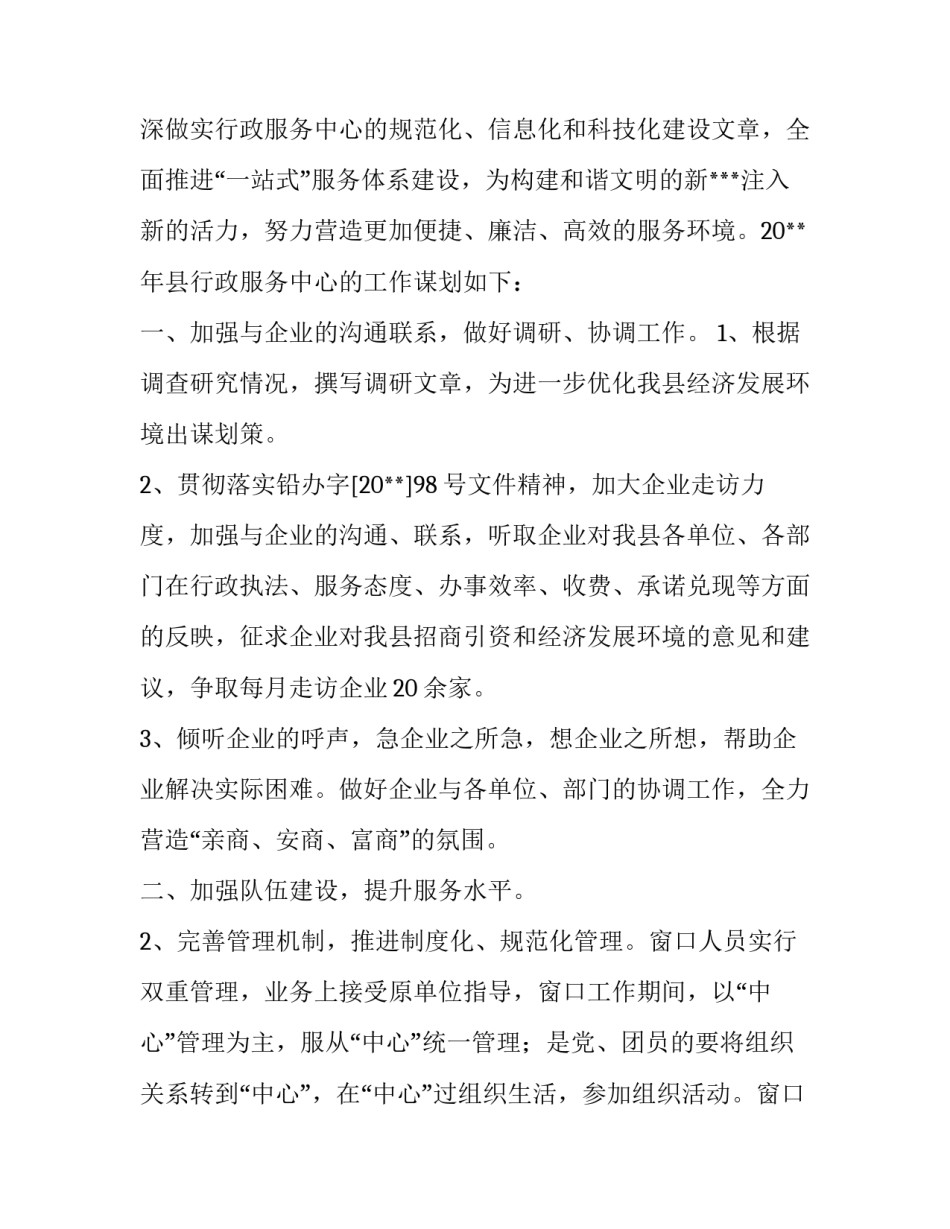 团委法治政府建设工作计划(十五篇)_第2页