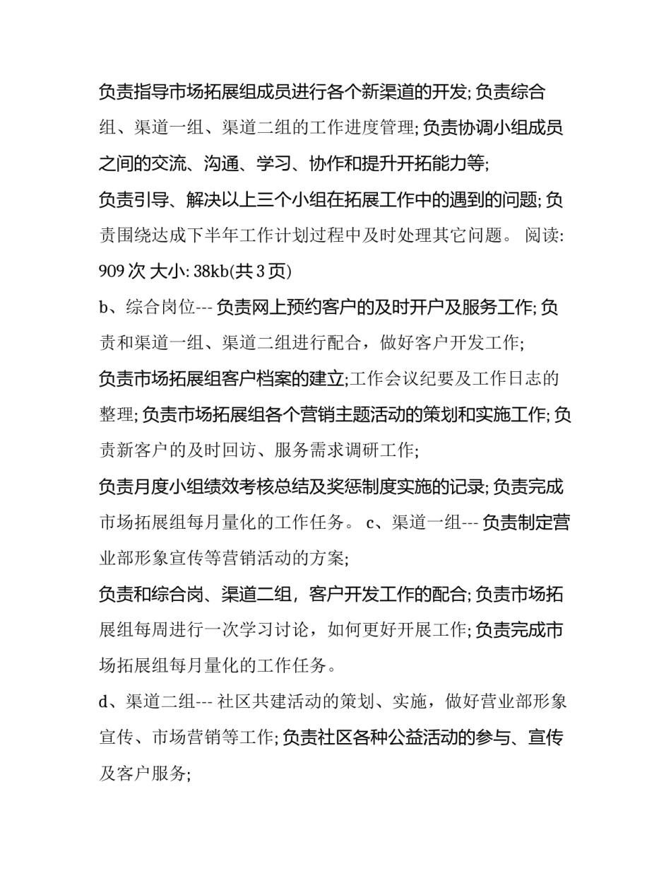 2023年证券公司工作计划总结 证券公司工作计划和目标(十八篇)_第3页