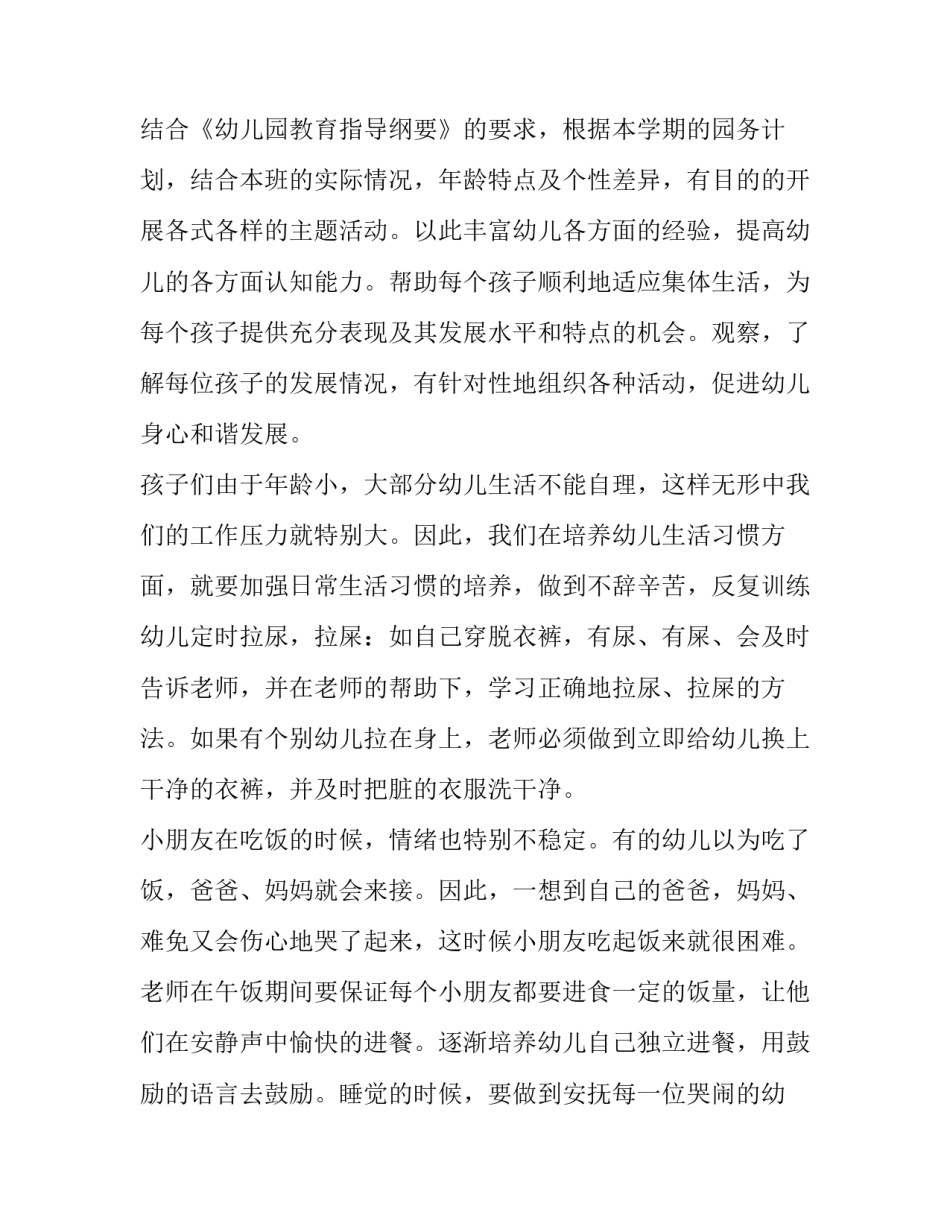 2023年新小班班级工作计划上学期 小班新学期班级计划(十五篇)_第2页