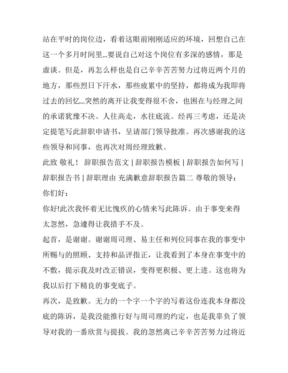 2023年充满歉意辞职报告(4篇)_第2页