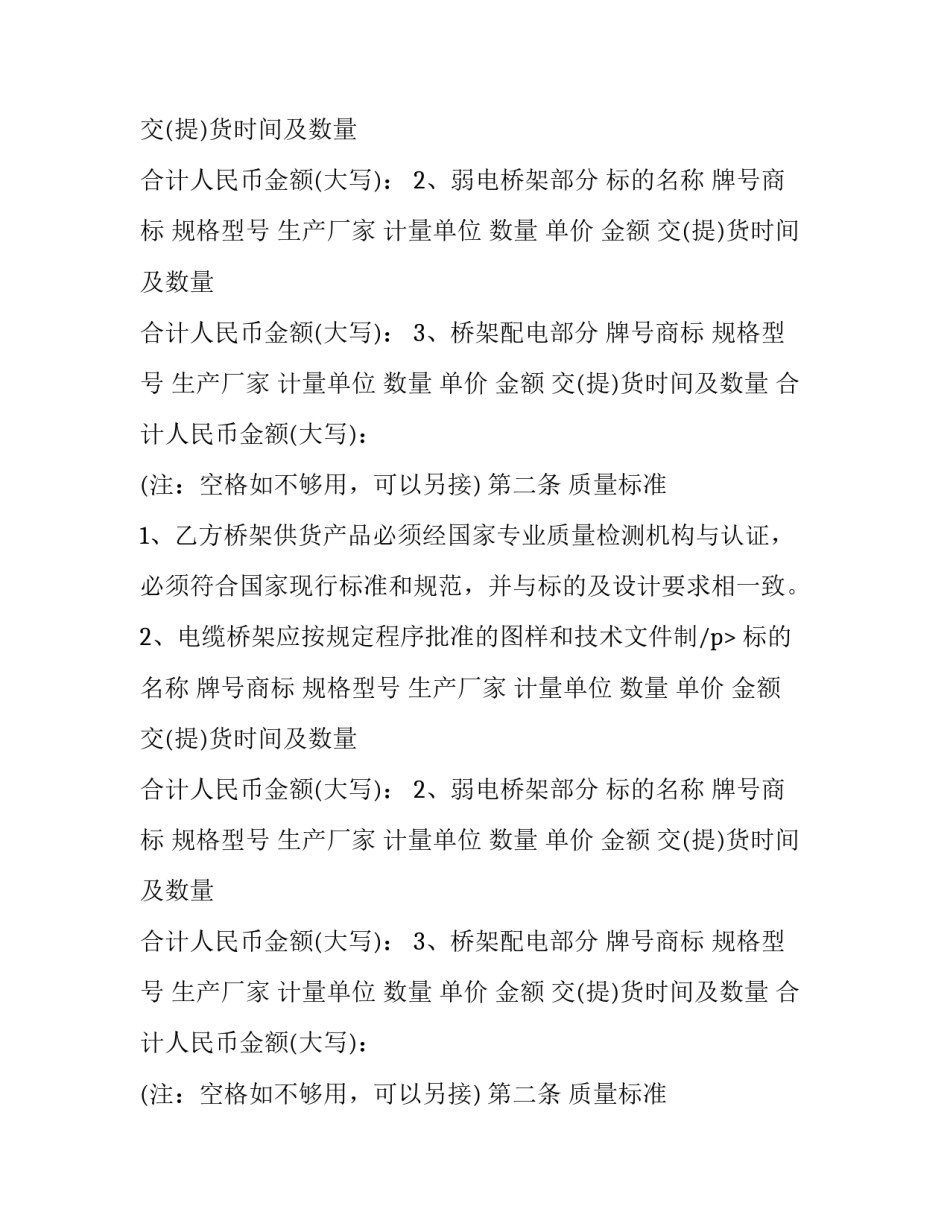 电缆桥架购买合同(3篇)_第2页