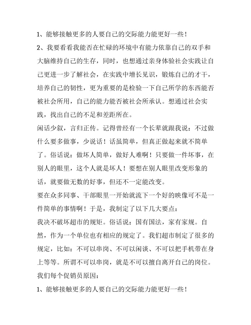 饭店社会实践报告(优秀15篇)_第2页