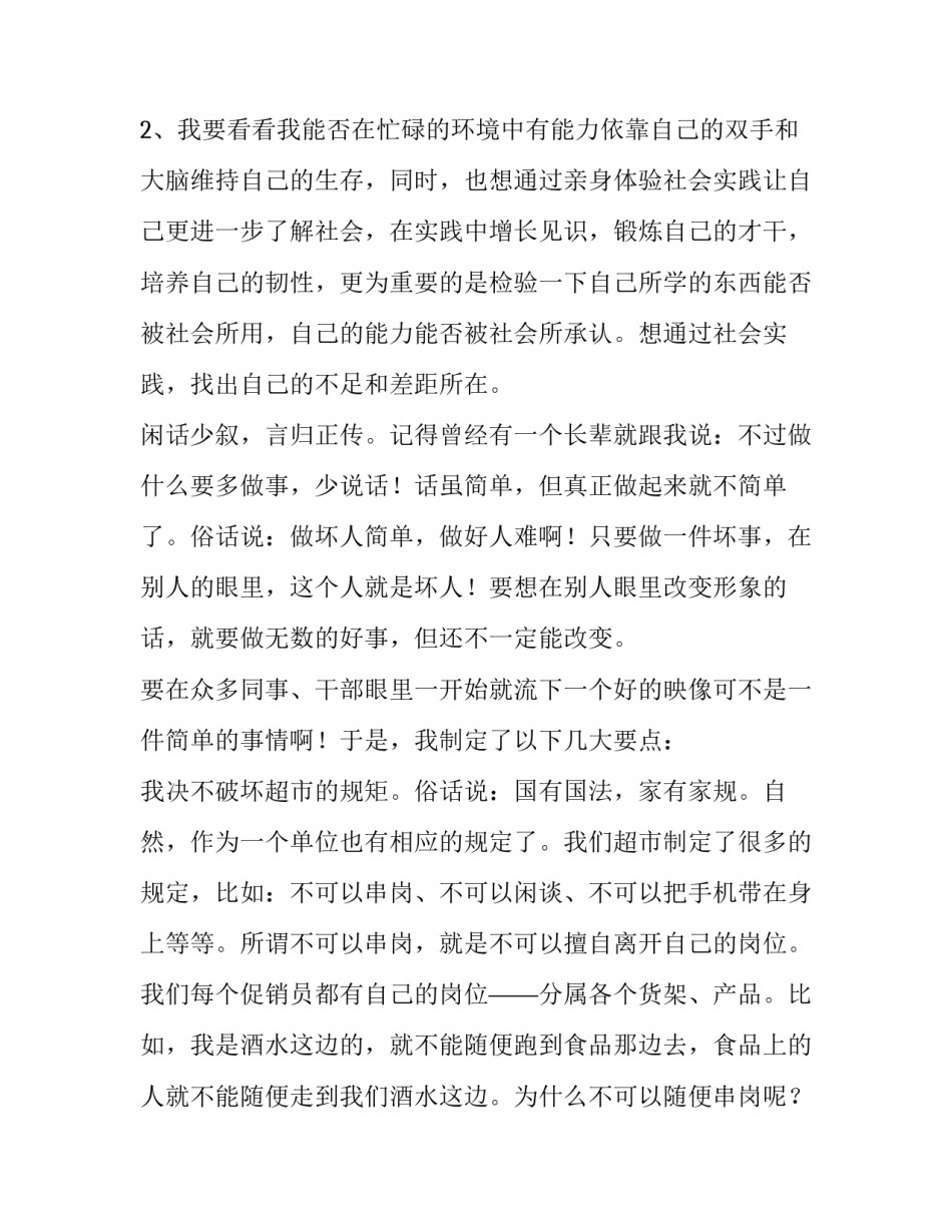 饭店社会实践报告(优秀15篇)_第3页