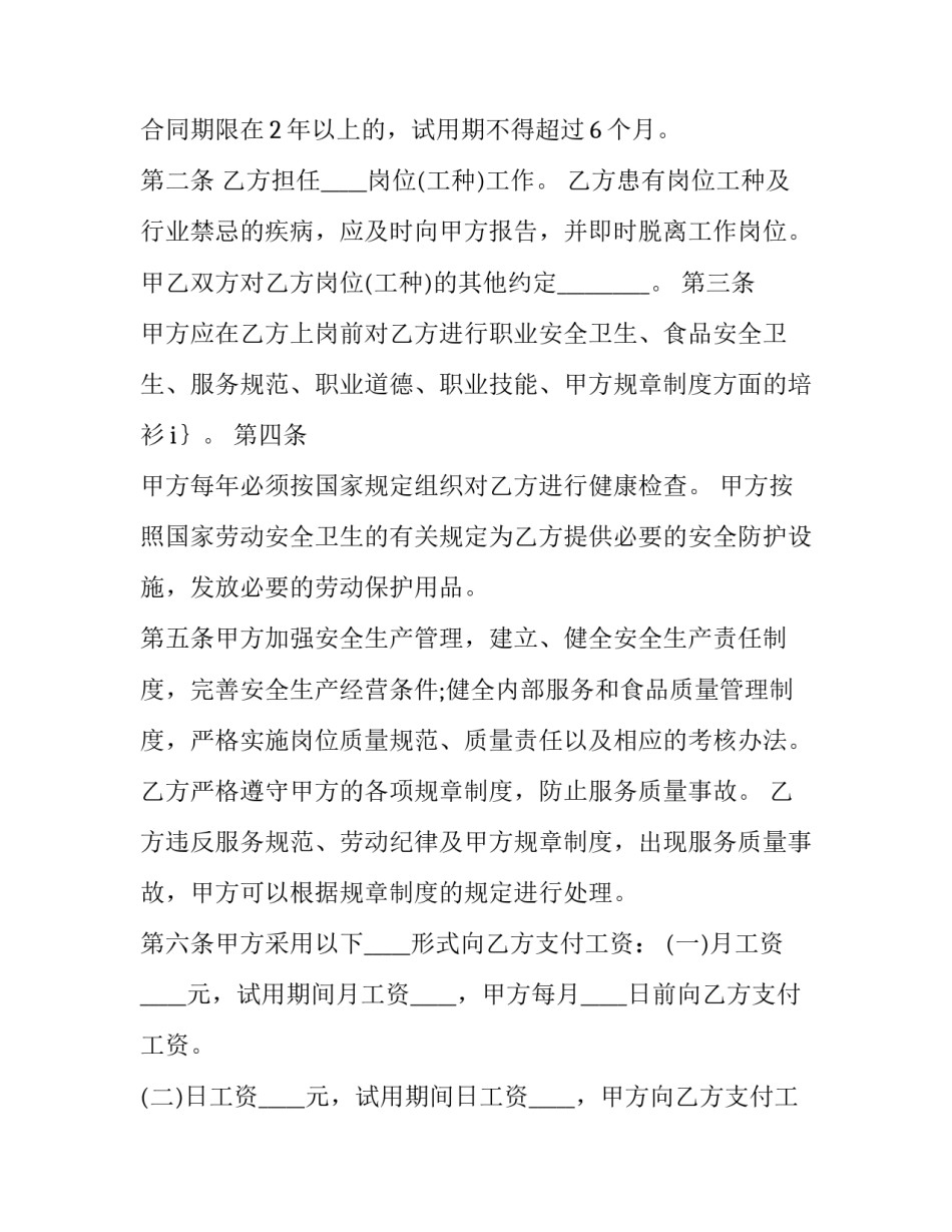 农民运动会开幕式讲话简短 村级运动会开幕致辞(8篇)_第2页