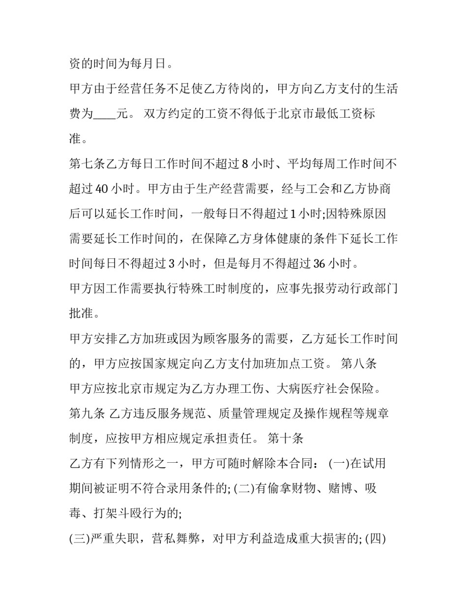 农民运动会开幕式讲话简短 村级运动会开幕致辞(8篇)_第3页