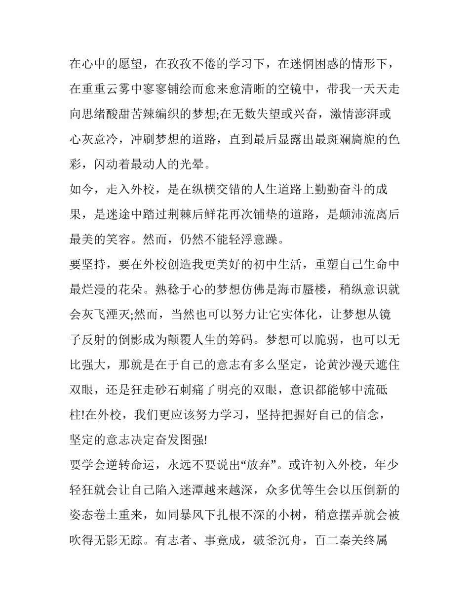 中学生励志故事演讲稿简短 中学生励志故事演讲稿简短版(5篇)_第2页