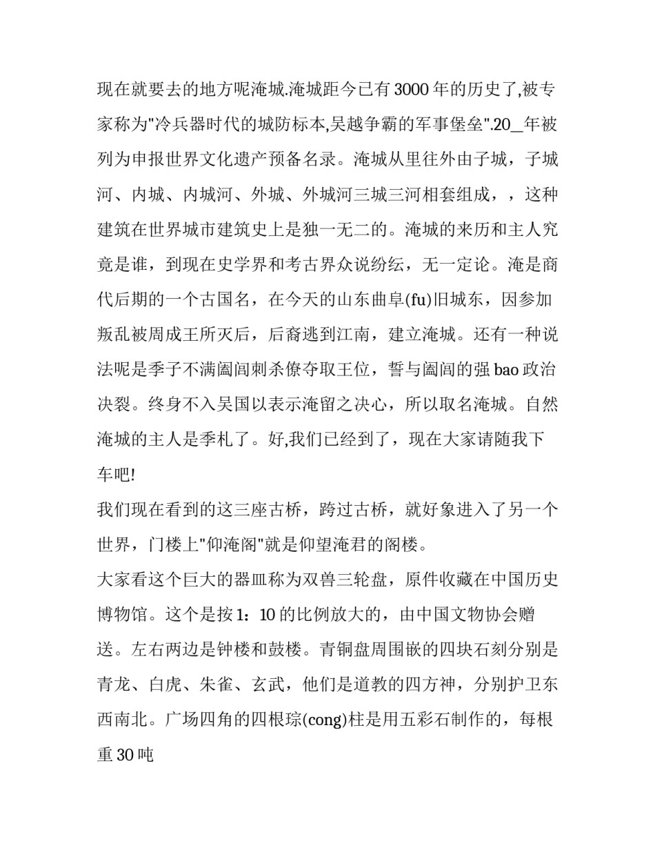 常州博物馆范本 常州市博物馆(六篇)_第2页