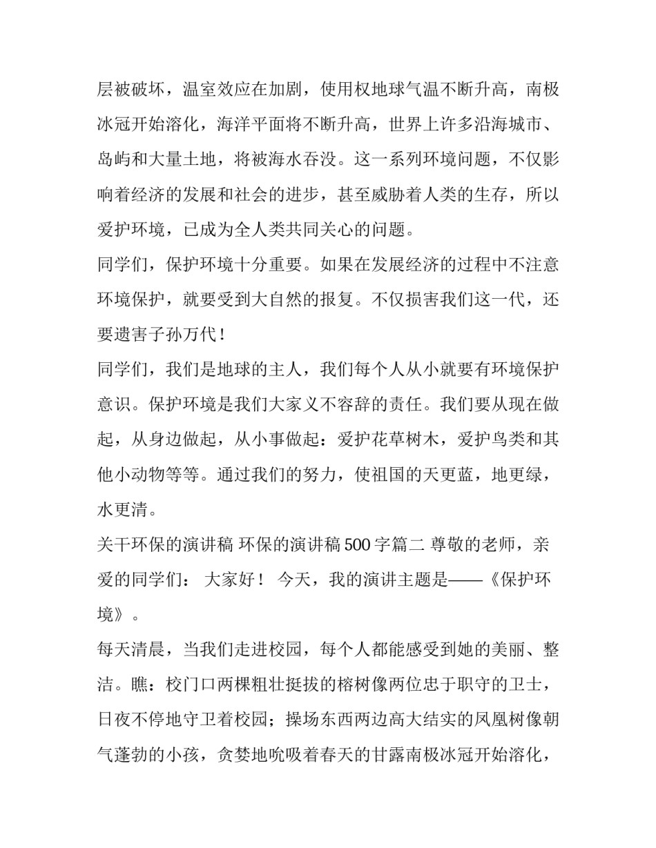 最新关干环保的演讲稿 环保的演讲稿500字(14篇)_第2页