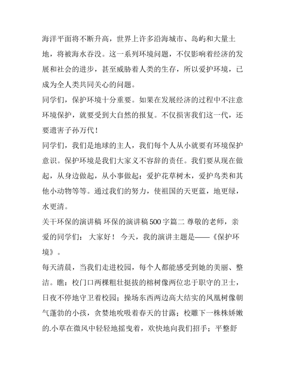 最新关干环保的演讲稿 环保的演讲稿500字(14篇)_第3页
