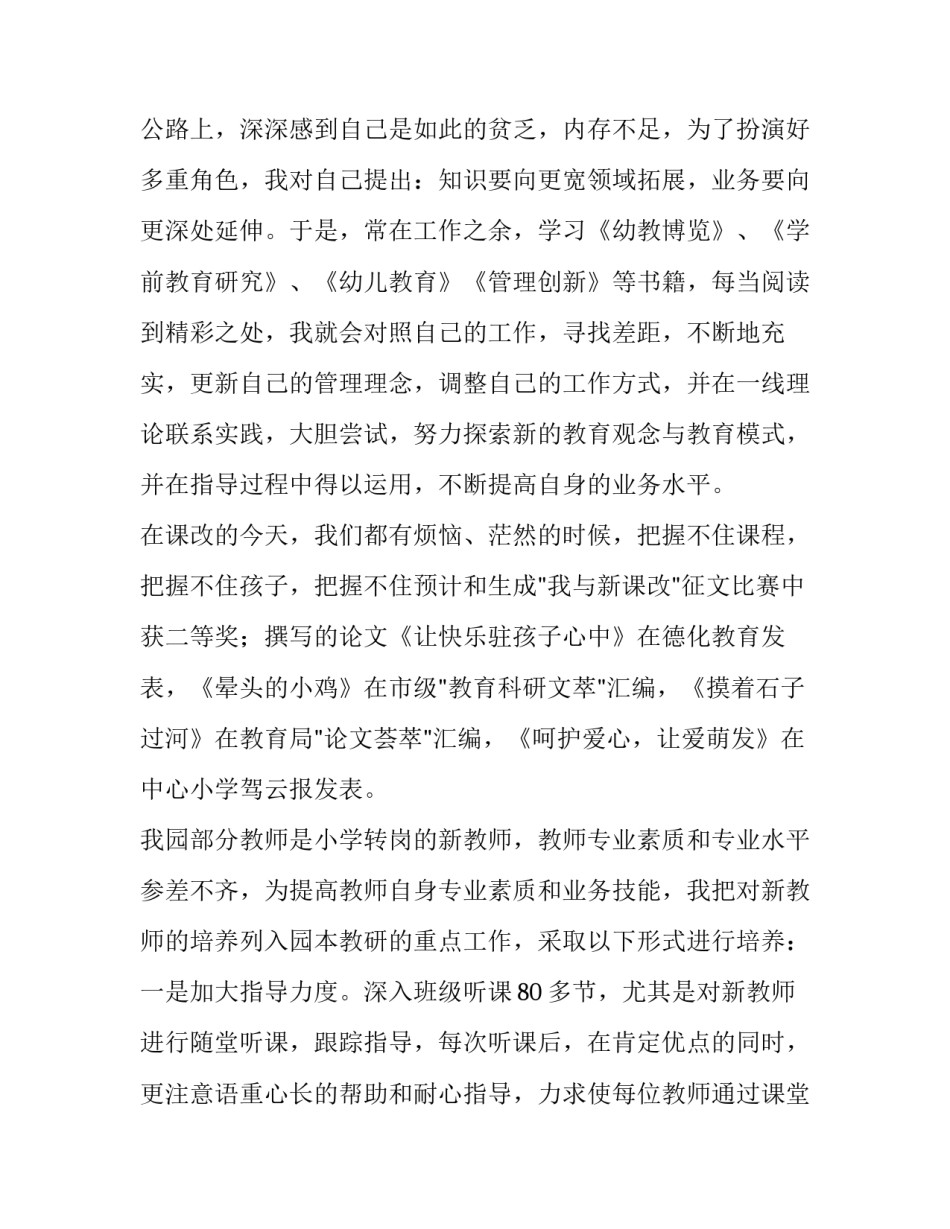 2023年幼儿园教师个人述职报告 幼儿园教师个人述职报告题目(七篇)_第2页