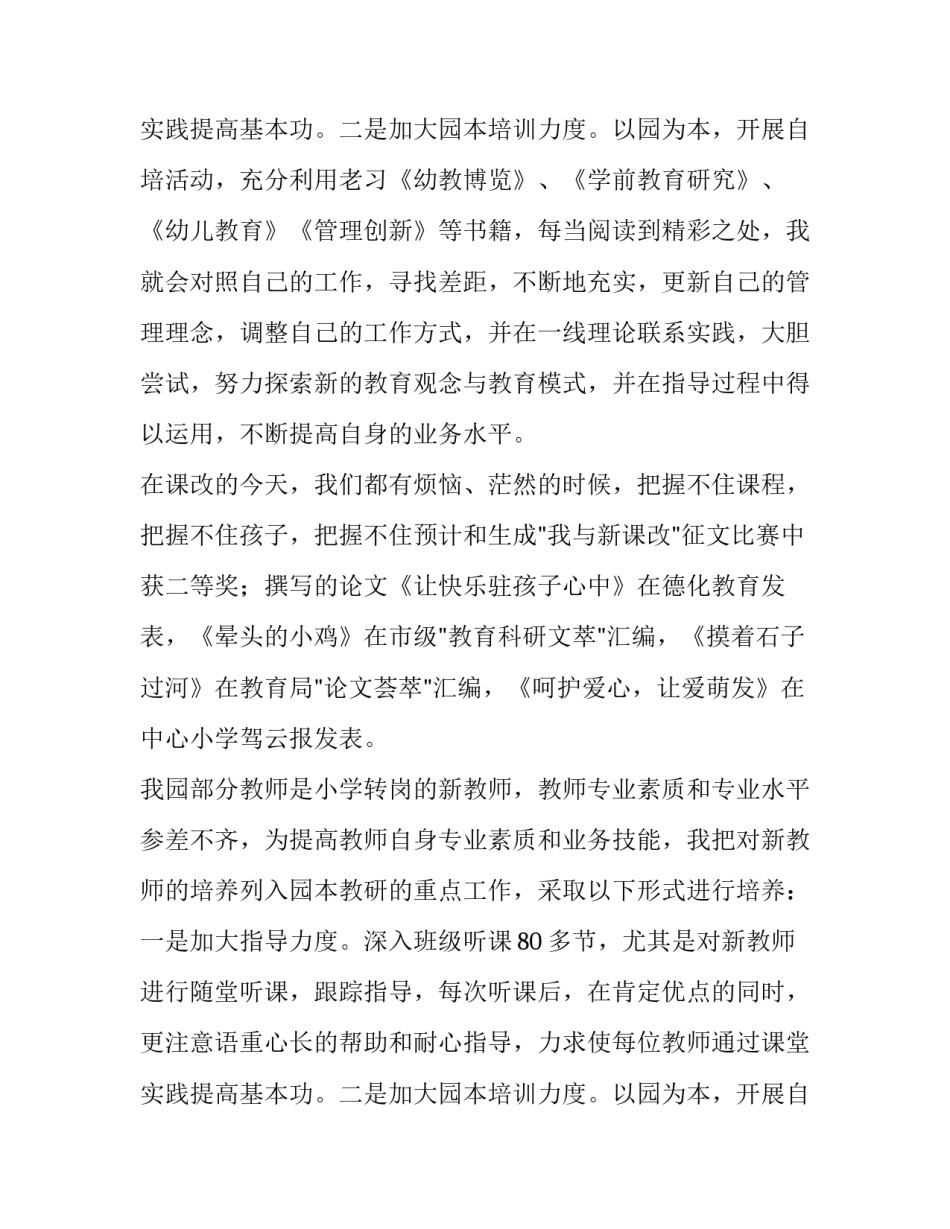 2023年幼儿园教师个人述职报告 幼儿园教师个人述职报告题目(七篇)_第3页