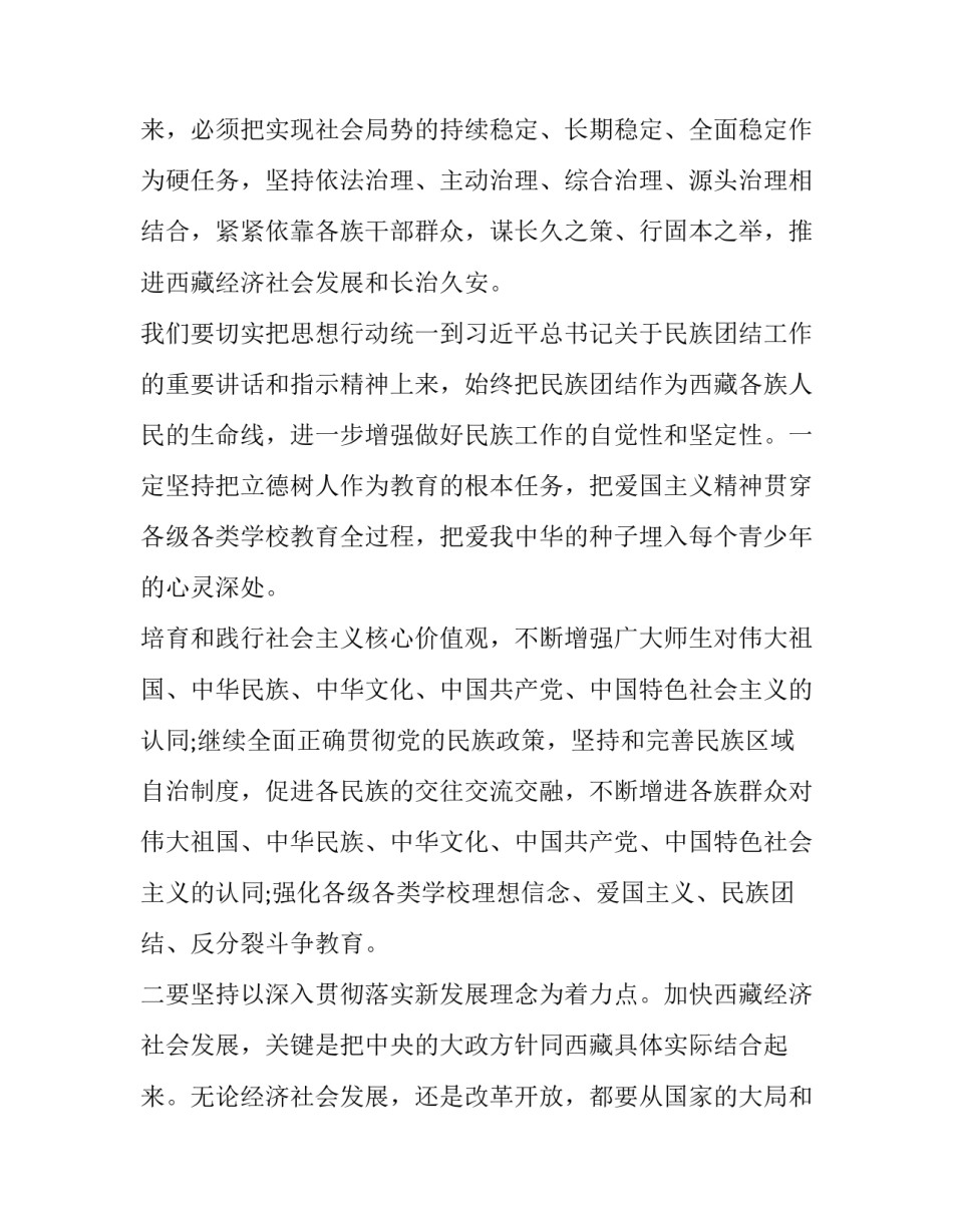 西藏旅游景点英文介绍 关于西藏旅游景点英语(六篇)_第2页