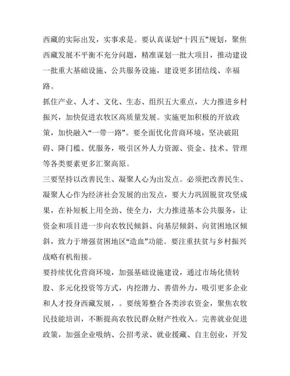 西藏旅游景点英文介绍 关于西藏旅游景点英语(六篇)_第3页