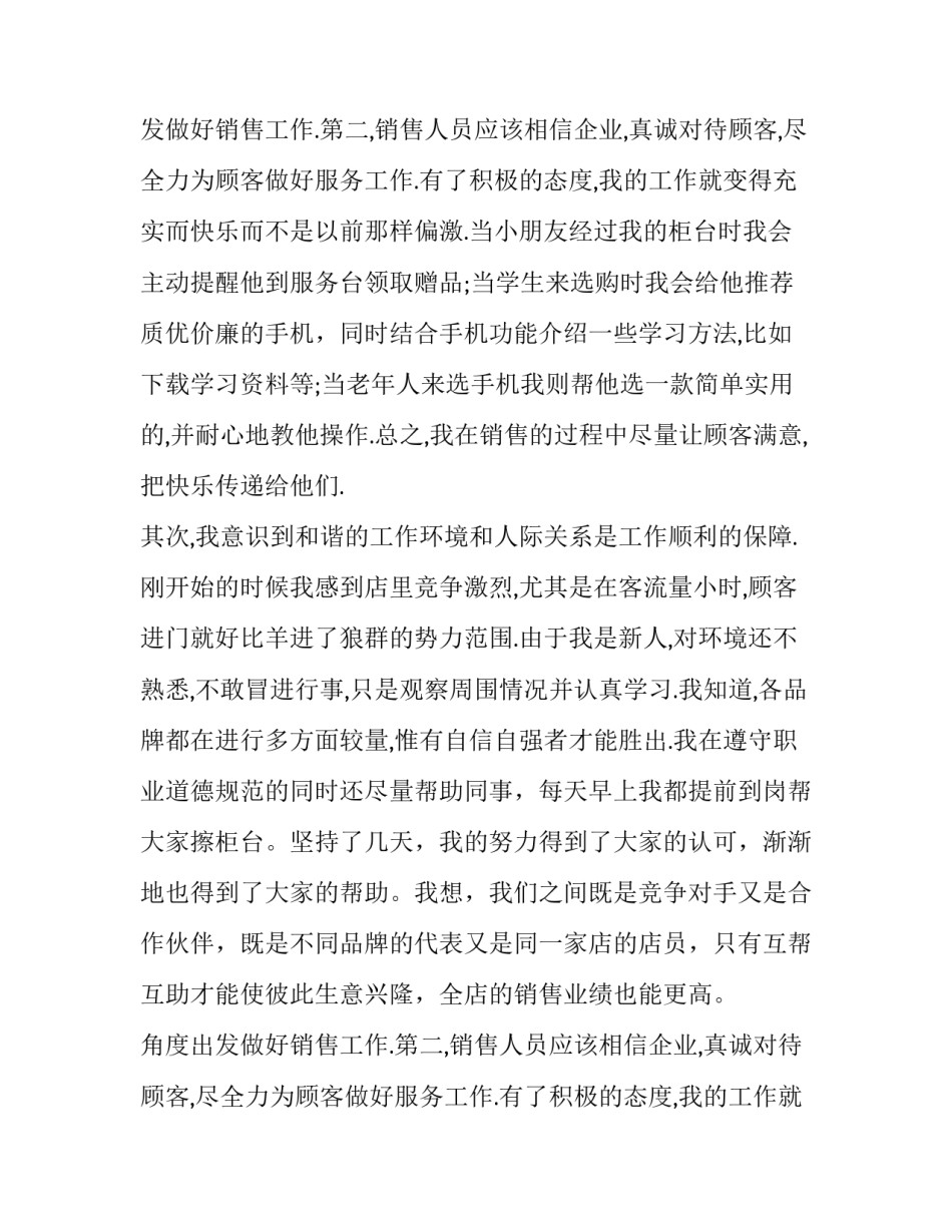 大一学生销售员社会实践报告范文_第2页