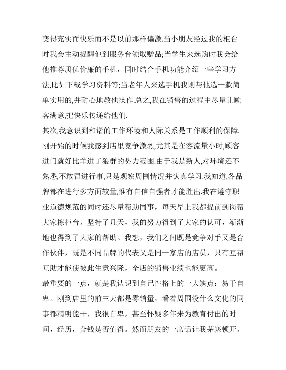 大一学生销售员社会实践报告范文_第3页