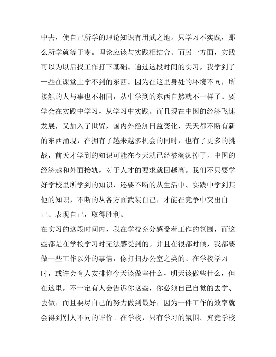 大学生心理健康教育论文2如何写 大学生心理健康教育个人成长报告论文(6篇)_第2页
