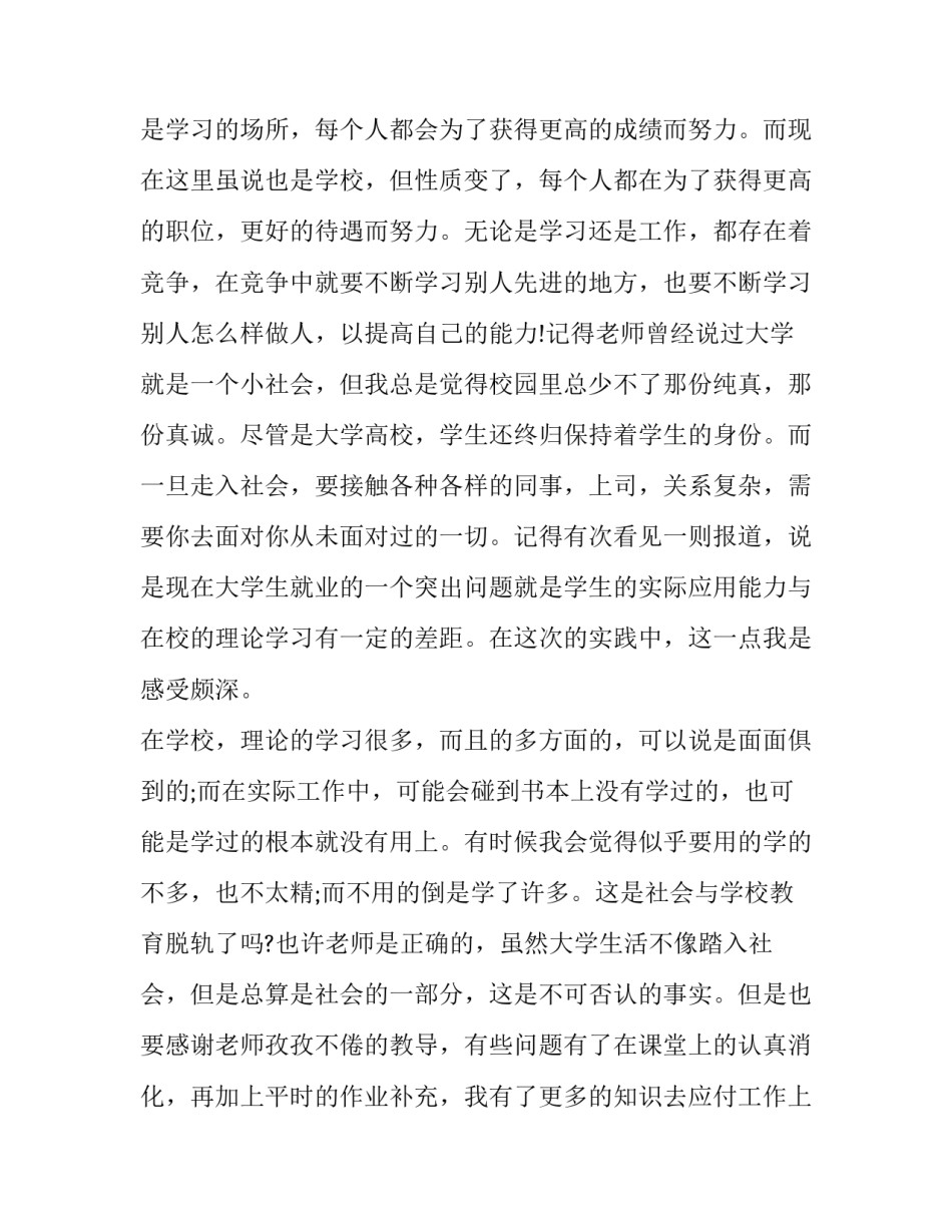 大学生心理健康教育论文2如何写 大学生心理健康教育个人成长报告论文(6篇)_第3页