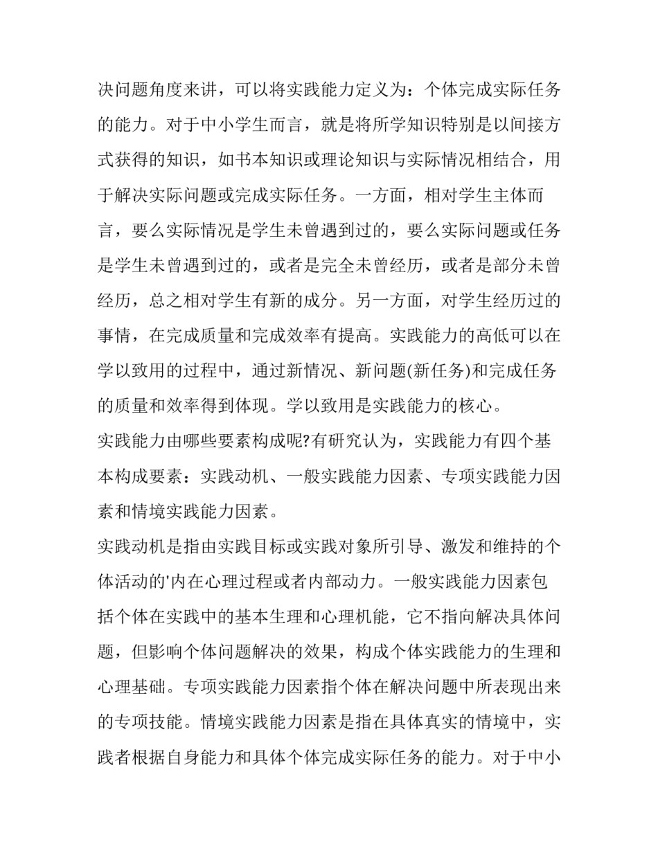 2023年小学课题开题报告美编 小学课题开题报告(十五篇)_第2页