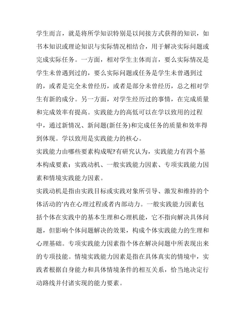 2023年小学课题开题报告美编 小学课题开题报告(十五篇)_第3页
