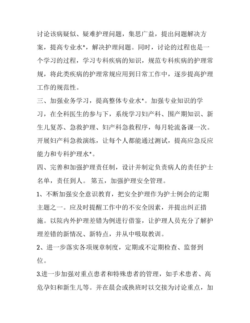 2023年中医良方抢救工作计划 中医抢救病人(13篇)_第2页