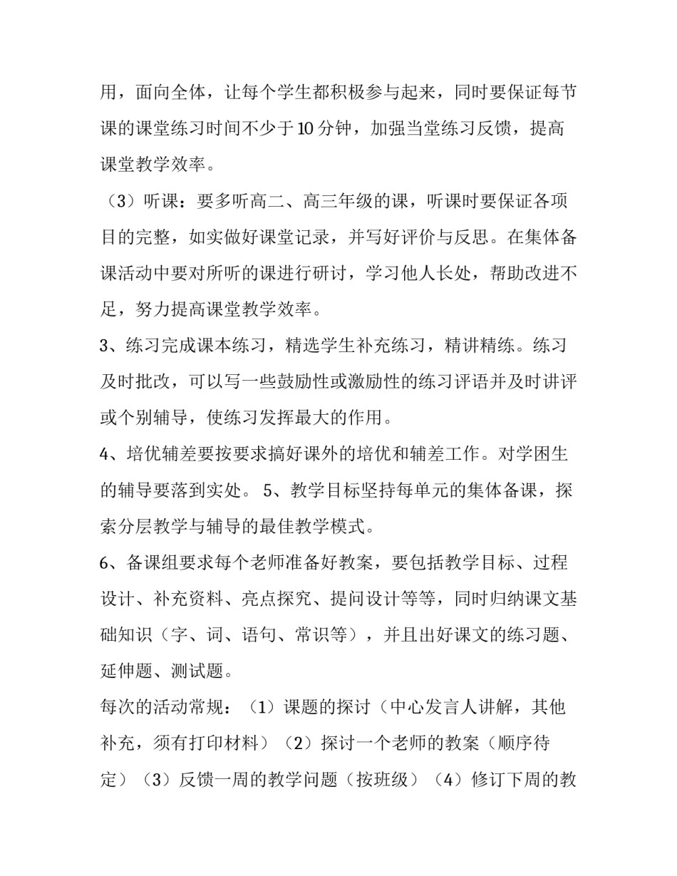 2023年备课组工作计划 语文备课组工作计划(5篇)_第2页