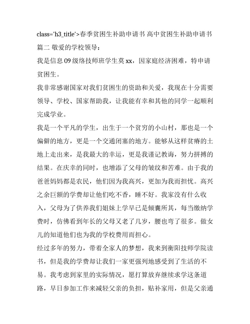 最新春季贫困生补助申请书 高中贫困生补助申请书(十四篇)_第3页