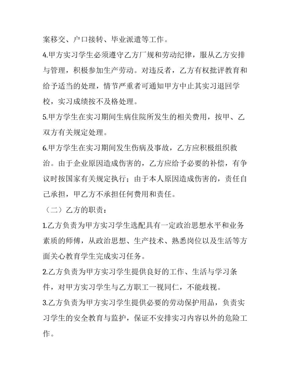 就业三方协议书范文汇总 三方就业协议范本(二篇)_第2页
