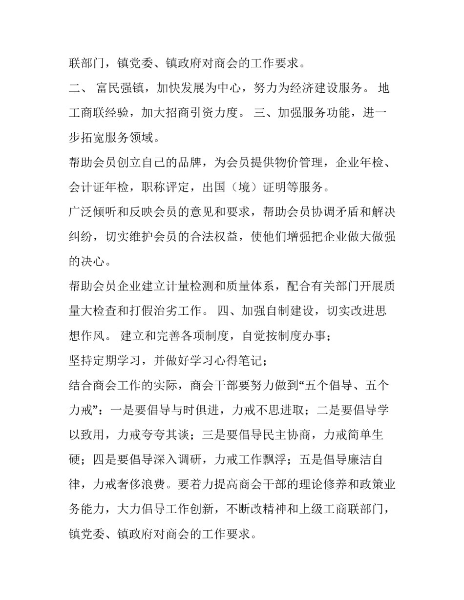 商会工作计划(精选12篇)_第2页