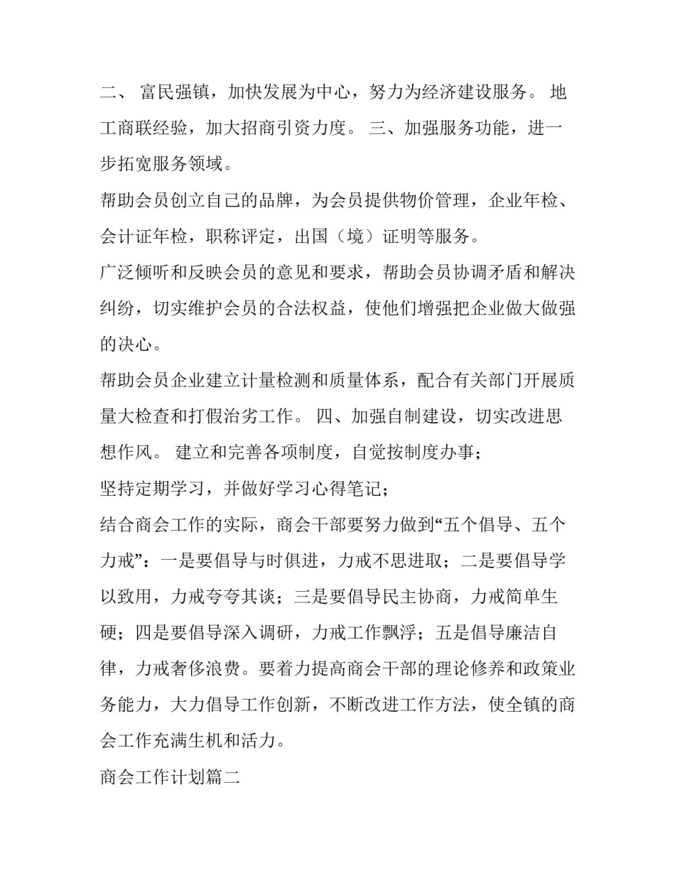 商会工作计划(精选12篇)_第3页