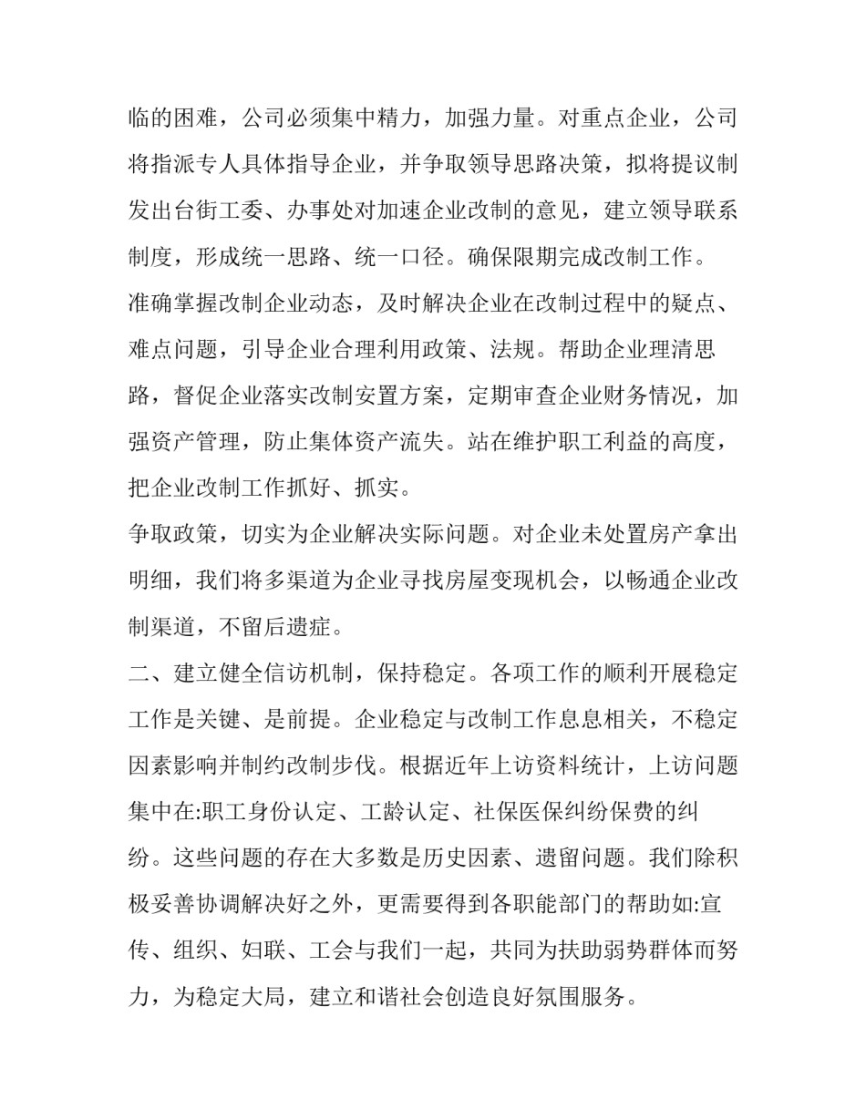 资产管理部年度工作计划 资产管理部工作思路(66篇)_第2页
