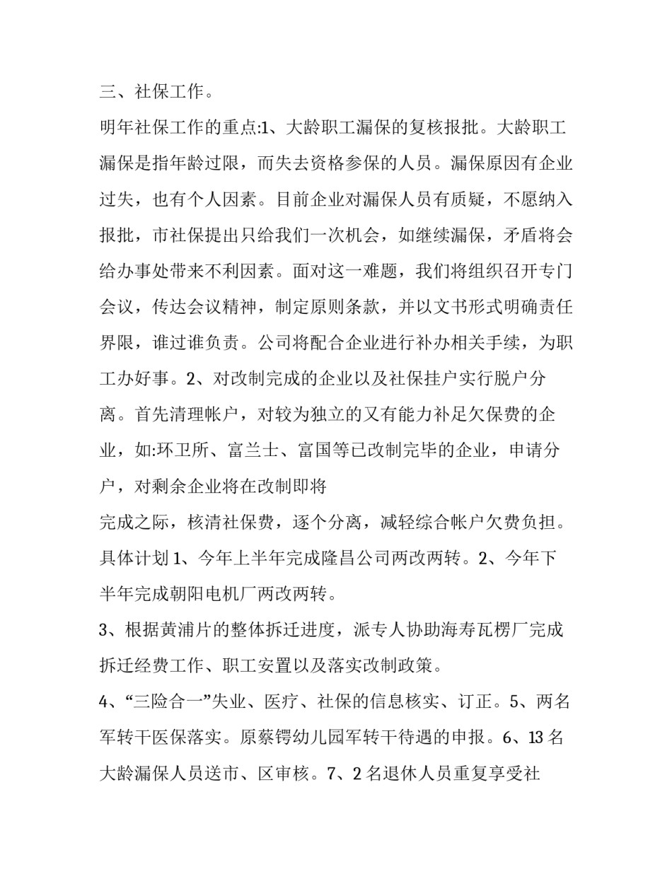 资产管理部年度工作计划 资产管理部工作思路(66篇)_第3页