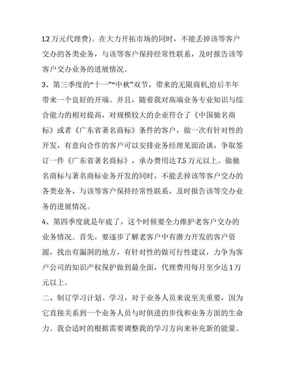 2023年饲料业务员工作计划(7篇)_第2页